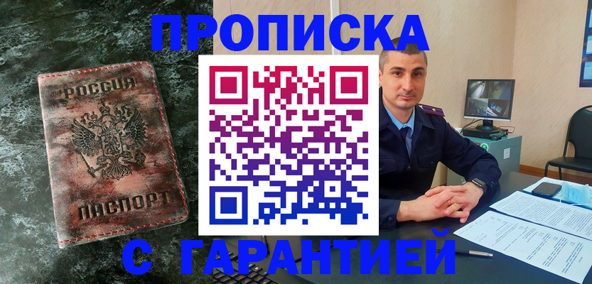 прописка 2025 в Кинешме